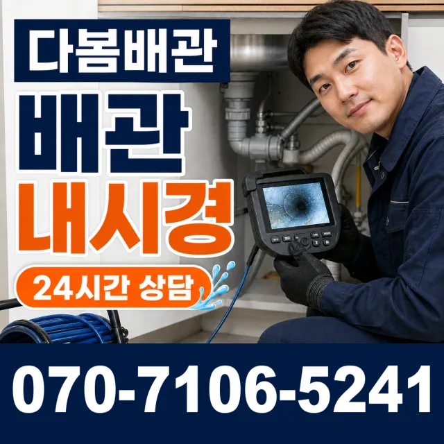 전남 광산구 송촌동 배수구뚫기 상담 이미지 3