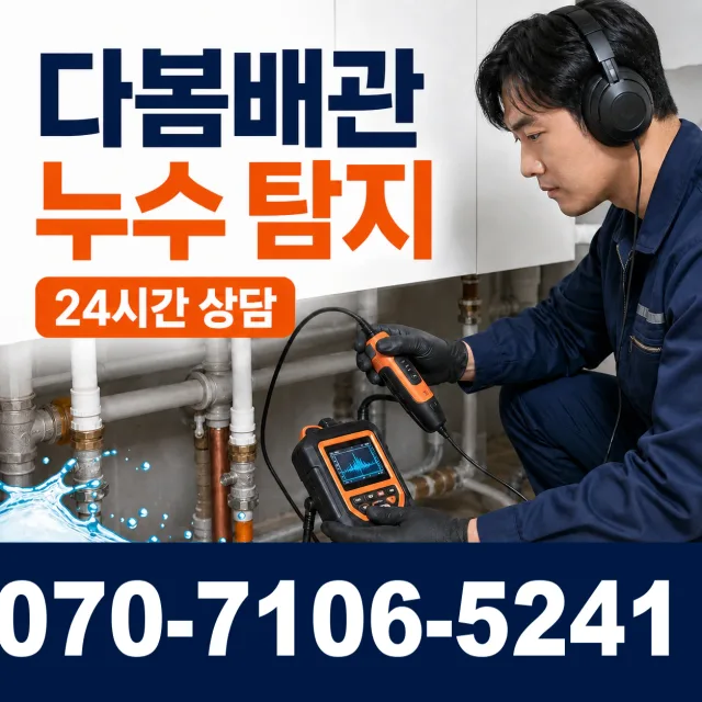 전남 광산구 송촌동 배수구뚫기 상담 이미지 5