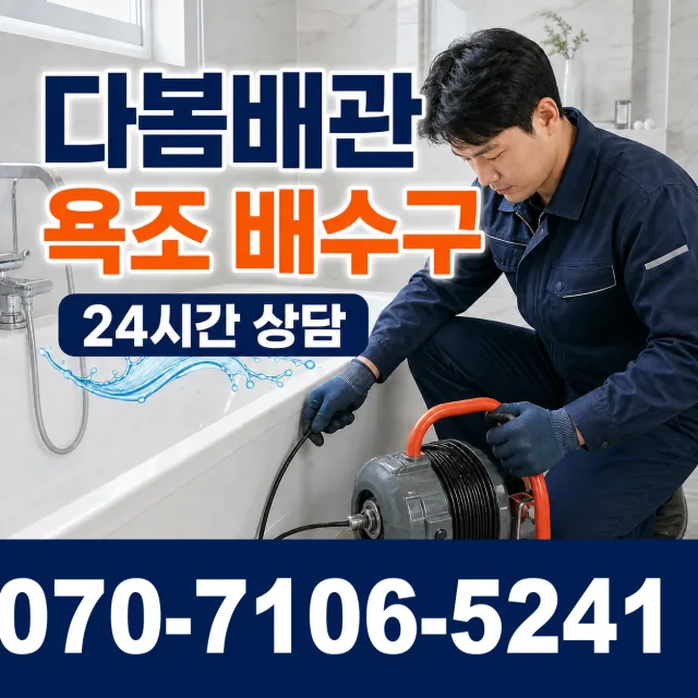 전남 광산구 송촌동 배수구뚫기 상담 이미지 6