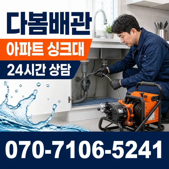 전남 광산구 송촌동 배수구뚫기 상담 이미지 7